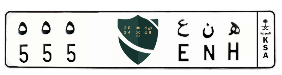 لوحة ه ن ع 555